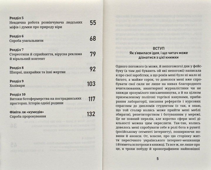 Як я була ботом - зображення 3