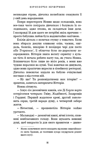 Королівство Нечестивих. Книга 1 - Маніскалко Керрі - 978-617-548-224-7 - изображение 8