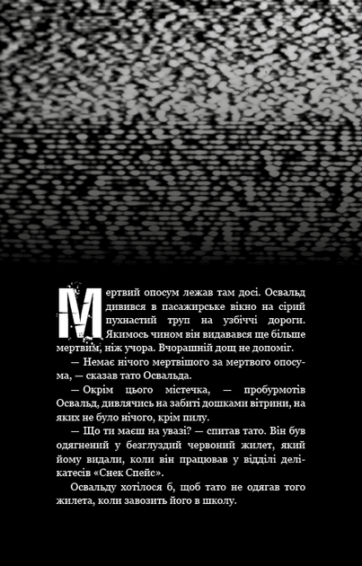Жахастики Фазбера. Кнгига 1: У басейні з кульками - Коутон Скотт (9786175482179) - изображение 3