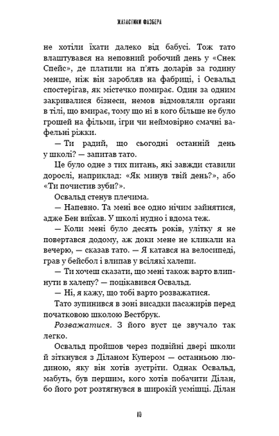 Жахастики Фазбера. Кнгига 1: У басейні з кульками - Коутон Скотт (9786175482179) - изображение 5