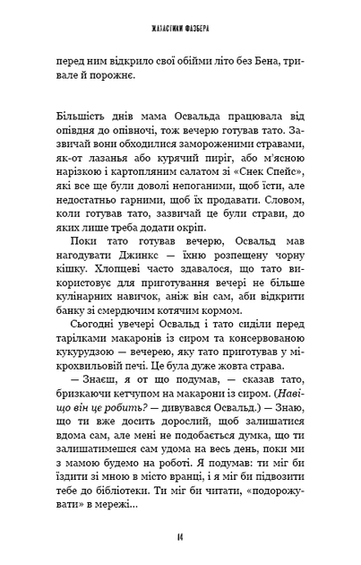 Жахастики Фазбера. Кнгига 1: У басейні з кульками - изображение 9
