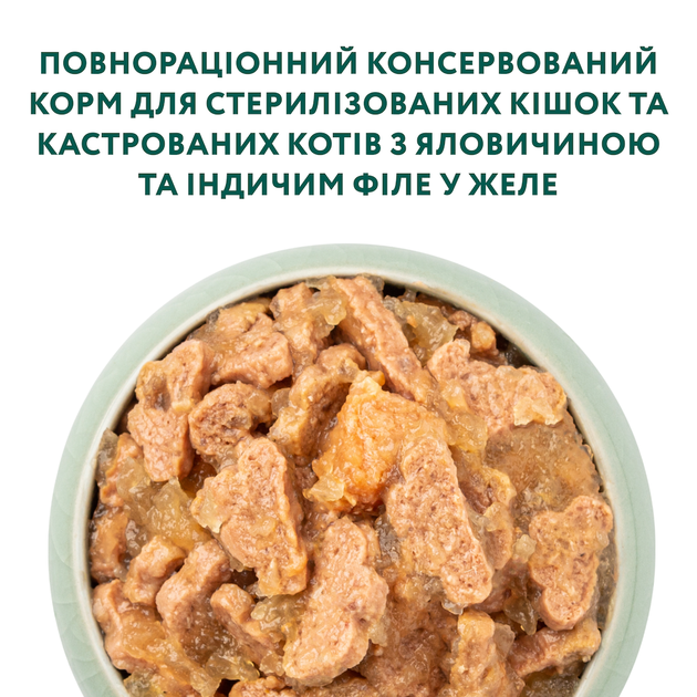 Консервированный корм Optimeal Adult Cats Sterilised Beef & Turkey fillet - влажный корм с говядиной и индюшиным филе в желе для стерилизованных и кастрированных кошек 85 г (B2712002) - изображение 4