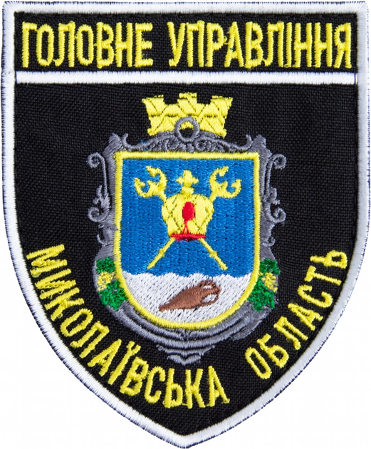 Шеврон на липучке IDEIA Главное управление Николаевской области 8 х 9.5 см Черный (2200004269283) - изображение 1