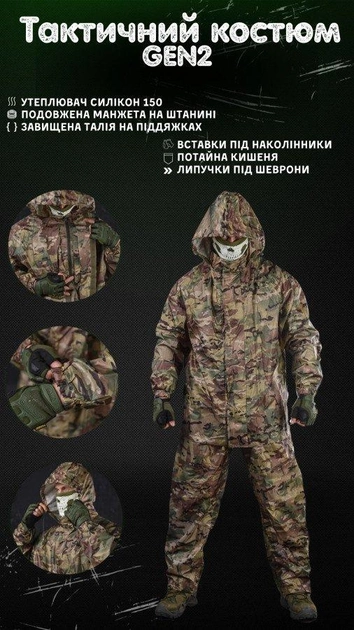 Маскувальний костюм дощовик GEN2 MTK S - зображення 2