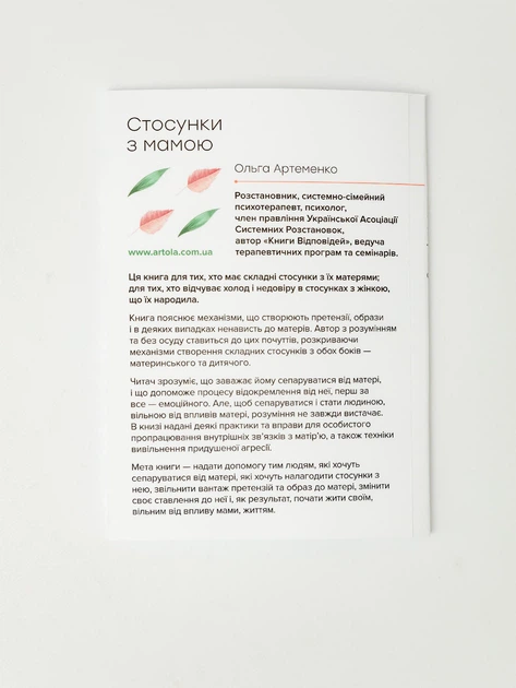 "Отношения с мамой", книга-практикум, Ольга Артеменко - изображение 2