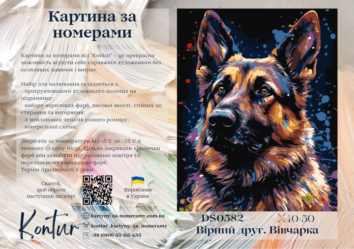 Картина по номерам 40×50 см Kontur. Верный друг. Овчарка. DS0582 - Фото 2 Картина по номерам 40×50 см Kontur. Верный друг. Овчарка. DS0582 - изображение 2