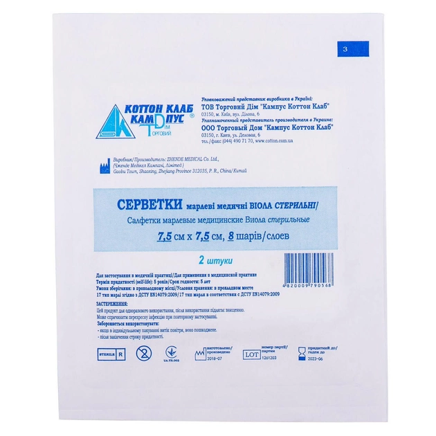 Салфетки марлевые медицинские стерильные 7,5 х 7,5 см 8 слоев (в конверте 2 шт.) - изображение 1