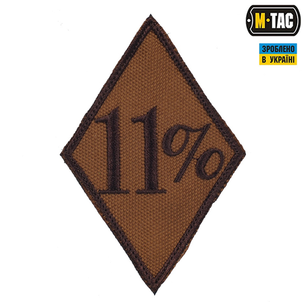 Нашивка 11% M-Tac Койот - зображення 1