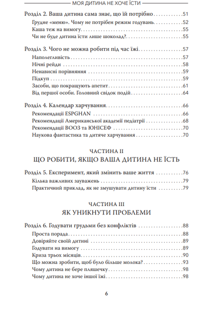 Карлос Гонсалес. Мій дитина не хоче їсти - зображення 3