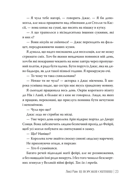 Ці порожні обітниці - изображение 6