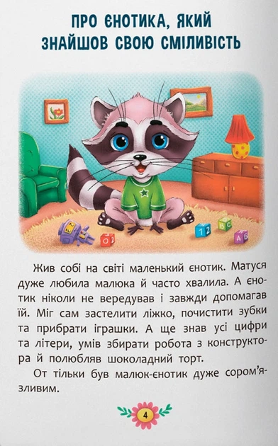 Корисні казки. Усе, що важливо знати дітям - Кристал Бук (9786175474839) - Фото 4 Корисні казки. Усе, що важливо знати дітям - Кристал Бук (9786175474839) - изображение 4