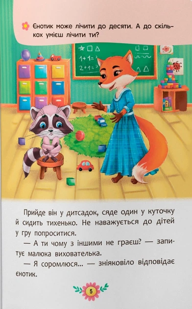 Корисні казки. Усе, що важливо знати дітям - Кристал Бук (9786175474839) - Фото 5 Корисні казки. Усе, що важливо знати дітям - Кристал Бук (9786175474839) - изображение 5