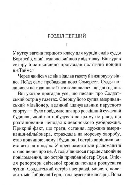 І не втратило жодного - Агата Крісті (9786171241039) - зображення 2