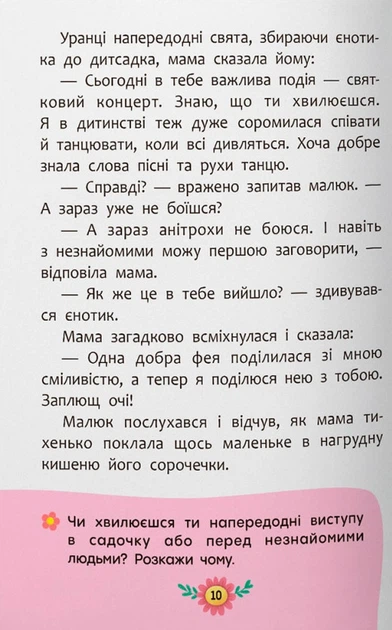 Корисні казки. Усе, що важливо знати дітям - Кристал Бук (9786175474839) - Фото 6 Корисні казки. Усе, що важливо знати дітям - Кристал Бук (9786175474839) - изображение 6