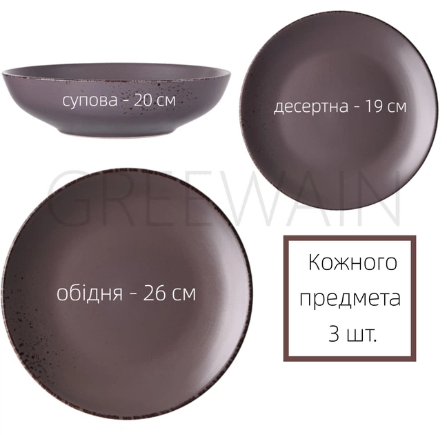 Сервіз столового посуду Ardesto GREY BROWN 9 предметів на 3 персони - зображення 2