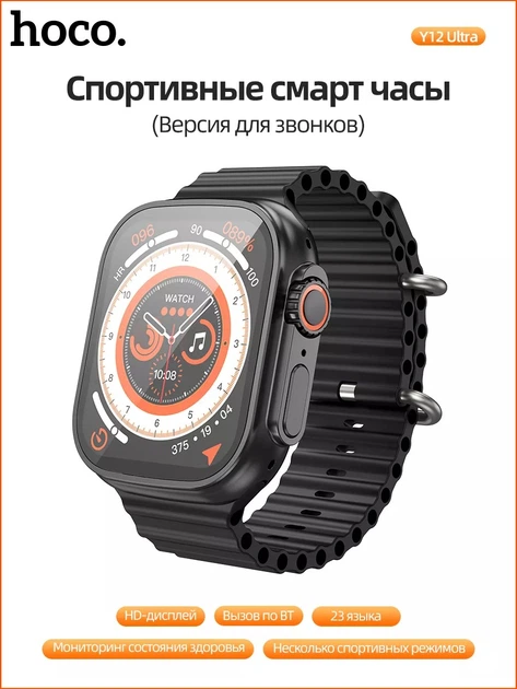 Смарт годинник Hoco Y12 Ultra 1,96 діагональ, підтримка дзвінків, спортивні режими - зображення 4