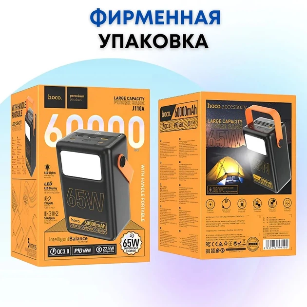Зовнішній акумулятор Hoco J110A 60000 mAh повербанк, power bankс 5 виходами, швидкої зарядки та потужним ліхтарем - Фото 4 Зовнішній акумулятор Hoco J110A 60000 mAh повербанк, power bankс 5 виходами, швидкої зарядки та потужним ліхтарем - зображення 4