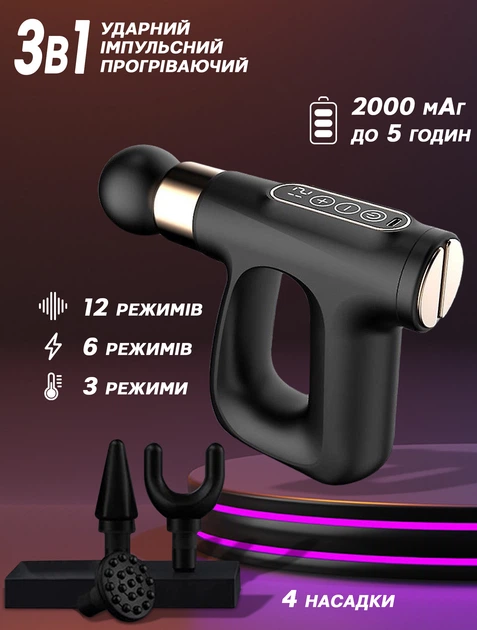Перкусійний масажер пістолет 3в1 Fascial Gun FG007 ударний, імпульсний, масаж, що прогріває, 4 насадки Чорний - Фото 1 Перкусійний масажер пістолет 3в1 Fascial Gun FG007 ударний, імпульсний, масаж, що прогріває, 4 насадки Чорний - зображення 1