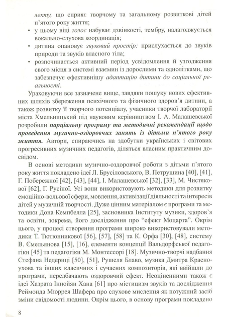 Музыкально-оздоровительные путешествия с детьми пятого года жизни Гончарук А., Заводяна Н., 978-966-634-982-1 - изображение 5