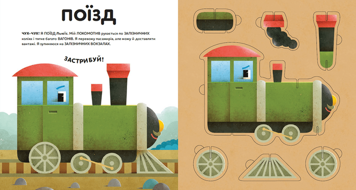 Книга Склади свої машинки Автор - Роберта Спаньйоло Видавництво Старого Лева 9789664480830 - зображення 5