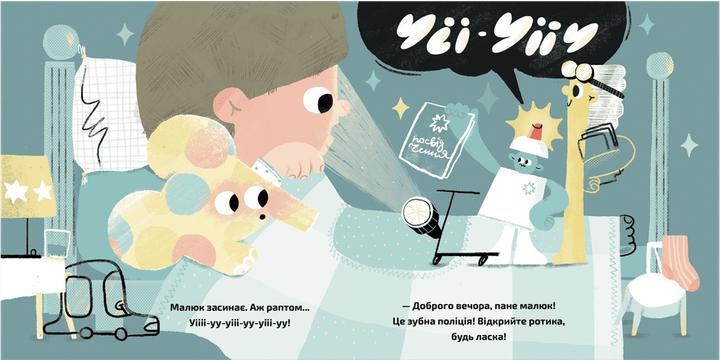 Книга Зубна поліція. Автор - Саша Кольцова (ВСЛ) Видавництво Старого Лева 9789664481981 - зображення 5