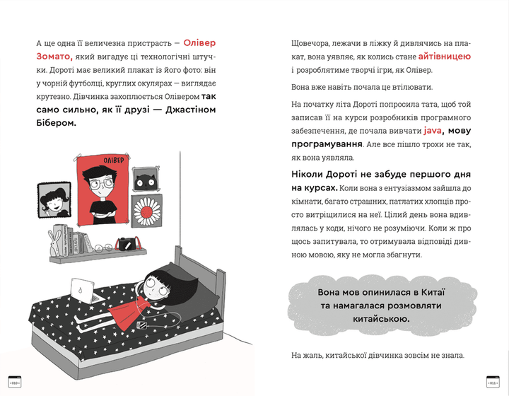 Книга Кодер країни ОЗ Автор - Ніса Інджі Видавництво Старого Лева 9789664481578 - Фото 4 Книга Кодер країни ОЗ Автор - Ніса Інджі Видавництво Старого Лева 9789664481578 - изображение 4