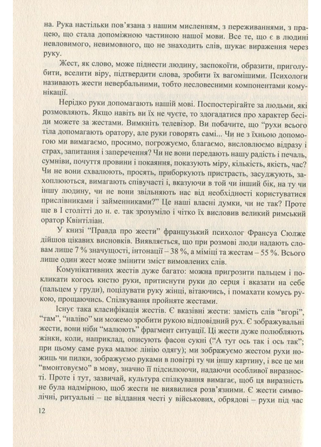 Пальчики дошкільнят: розвиваємо руку – розвиваємо мозок. Яловська О., 978-966-634-738-4 Мандрівець - изображение 6