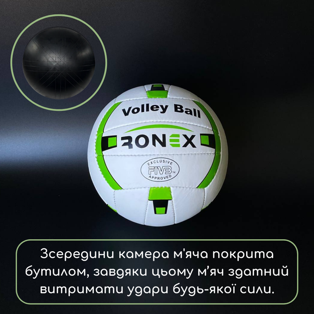 Мяч для волейбола, Игровой волейбольный мяч размер 5 Ручная сшивка Ronex Бело-зеленый (ТБ2G) - Фото 8 Мяч для волейбола, Игровой волейбольный мяч размер 5 Ручная сшивка Ronex Бело-зеленый (ТБ2G) - изображение 8