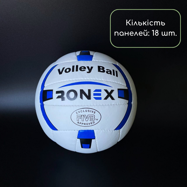 Мяч для волейбола, Игровой волейбольный мяч размер 5 Ручная сшивка Ronex Бело-синий (ТБ2B) - изображение 7