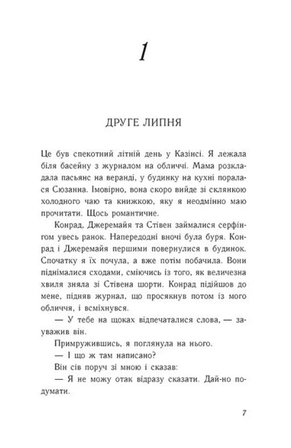 Літо без тебе — не літо. Книга 2 - Хан Дженні - 978-617-097-938-4 - Фото 2 Літо без тебе — не літо. Книга 2 - Хан Дженні - 978-617-097-938-4 - изображение 2