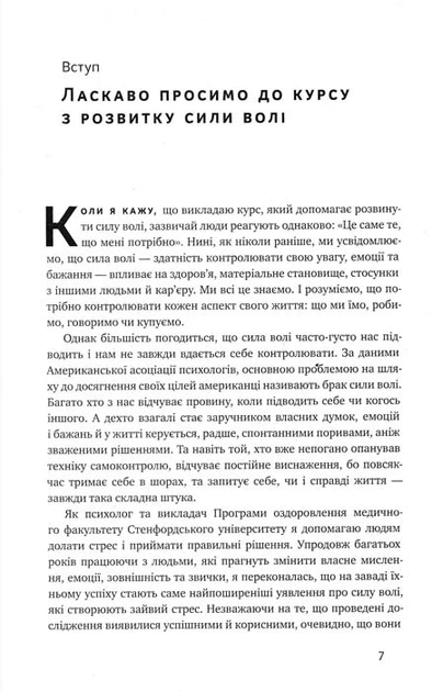 Сила волі. Шлях до влади над собою - изображение 3