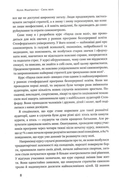 Сила волі. Шлях до влади над собою - изображение 4