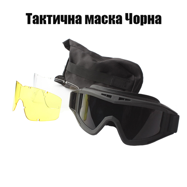 Тактичні захисні окуляри, маска Daisy зі змінними лінзами / Панорамні незапітніючі. Колір чорний - зображення 1