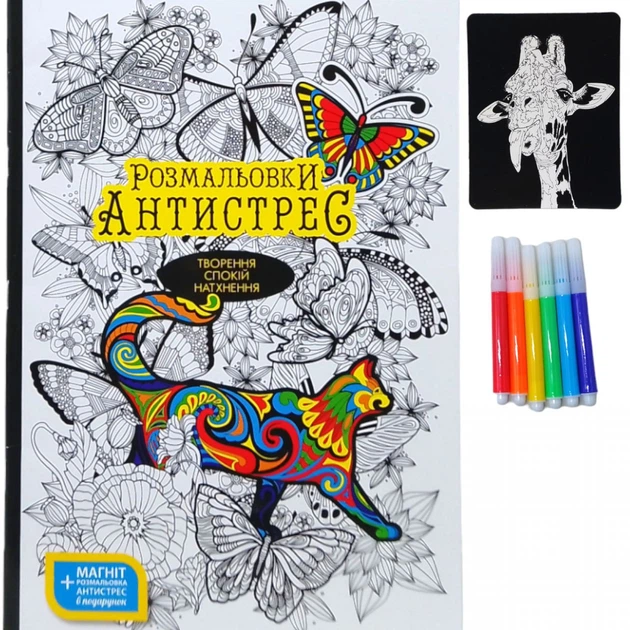 Розмальовки Антистрес з фломастерами та магнітом Dankotoys RA-01-01U,02U - Фото 1 Розмальовки Антистрес з фломастерами та магнітом Dankotoys RA-01-01U,02U - зображення 1
