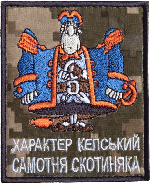 Шеврон нашивка на липучке IDEIA Одинокая Скотыняка, вышитый патч 8.2х10 см пиксель (2200004271132) - изображение 1