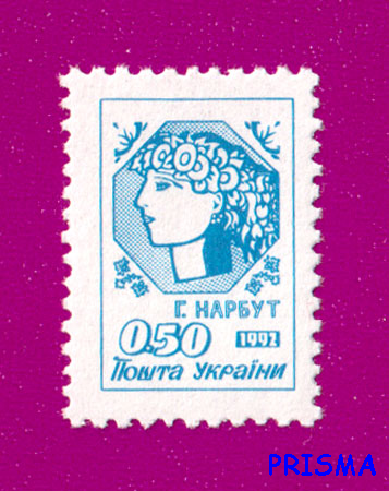 Марка 1992 року 1-й стандарт Алегорія Молода Україна (0.50) - Фото 1 Марка 1992 року 1-й стандарт Алегорія Молода Україна (0.50) - зображення 1