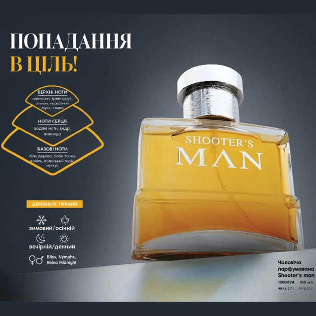 Мужская парфюмированная вода Farmasi Shooter's Man 100 мл - изображение 2