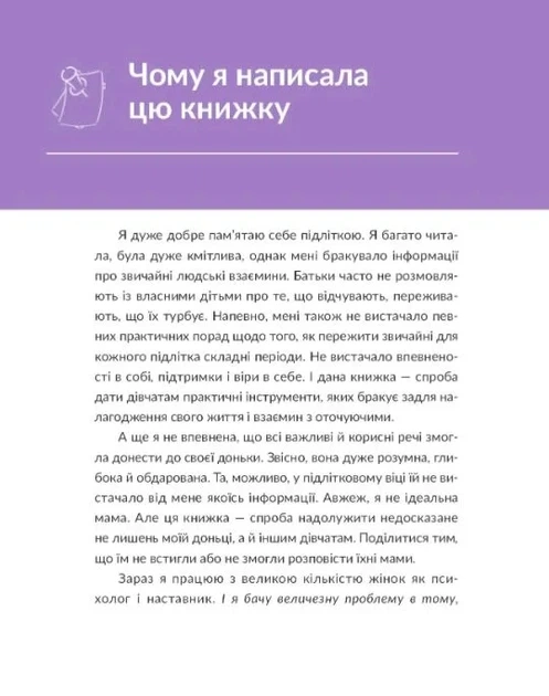 13 ключів до розуміння собі, свого оточення та своїх стосунків - Анна Просвітова (9786177754038) - зображення 3