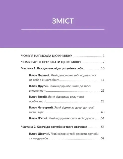 13 ключів до розуміння собі, свого оточення та своїх стосунків - Анна Просвітова (9786177754038) - зображення 5