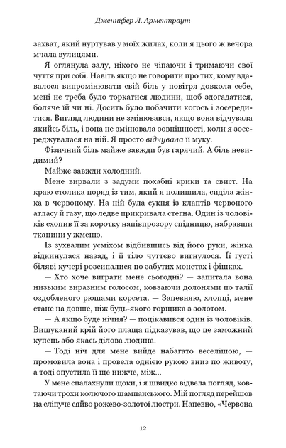 Із крові й попелу. Кров і попіл. Книга 1 (подарункове видання) - изображение 7