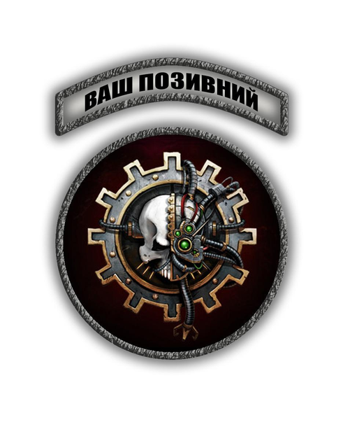 Комплект шевронів патч " Фракція Адептус Механікус Warhammer 40000 " на липучці велкро - зображення 1