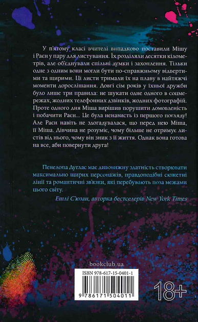 Панк 57. Пенелопа Дуглас - ROZETKA. Купить недорого книгу Пенелопы ...