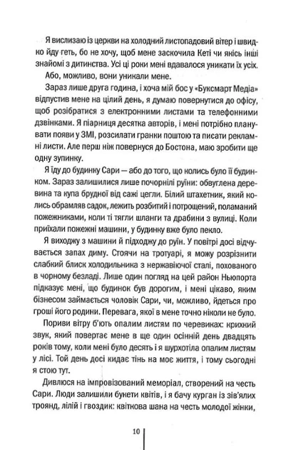 Я знаю секрет - изображение 5