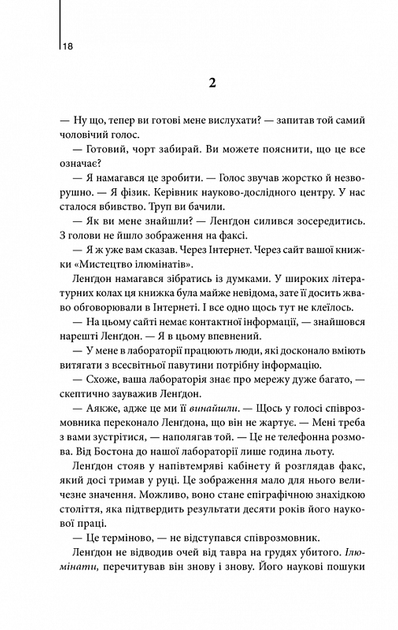 Янголи і демони (нове оформлення) - изображение 7