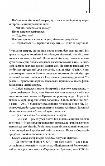 Янголи і демони (нове оформлення) - изображение 10
