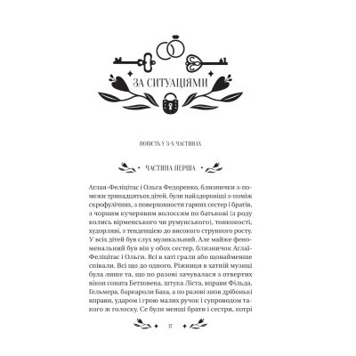 Книга За ситуаціями - Ольга Кобилянська Vivat (9786171701120) - изображение 3