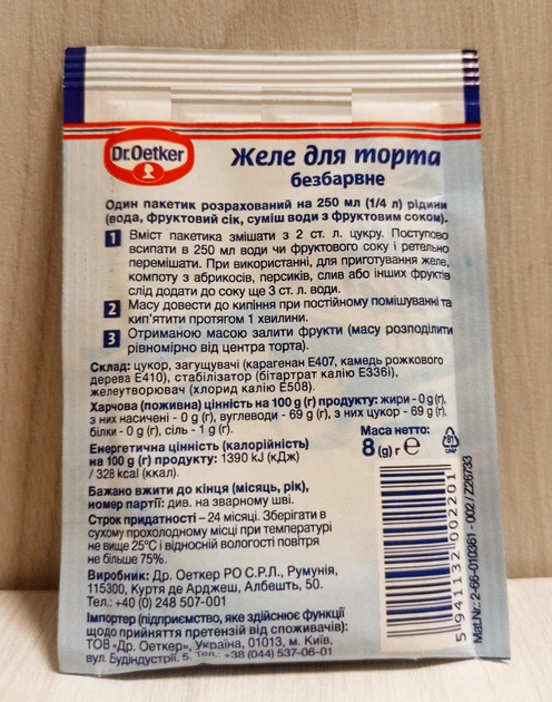 Желе для торта Dr. Oetker безбарвне 8г - Фото 2 Желе для торта Dr. Oetker безбарвне 8г - зображення 2