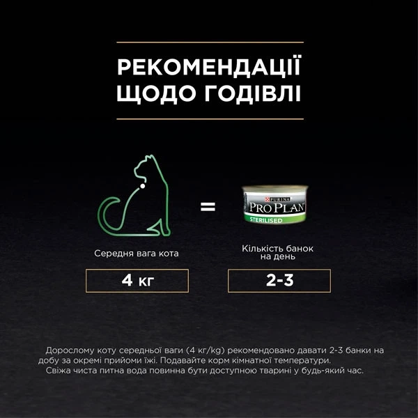 Влажный корм для кошек Pro Plan Sterilised паштет с тунцом для стерилизованных кошек 85г - Фото 3 Влажный корм для кошек Pro Plan Sterilised паштет с тунцом для стерилизованных кошек 85г - изображение 3