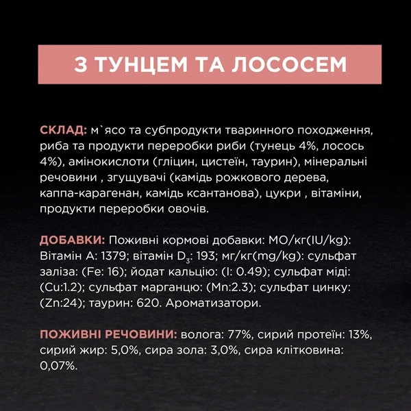 Влажный корм для кошек Pro Plan Sterilised паштет с тунцом для стерилизованных кошек 85г - Фото 5 Влажный корм для кошек Pro Plan Sterilised паштет с тунцом для стерилизованных кошек 85г - изображение 5