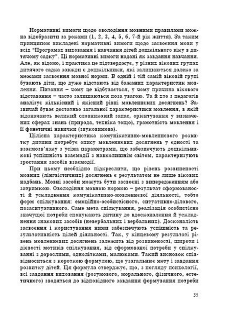 Комунікативно-мовленнєвий розвиток дошкільника. Піроженко Т., 978-966-634-473-4 Мандрівець - изображение 6
